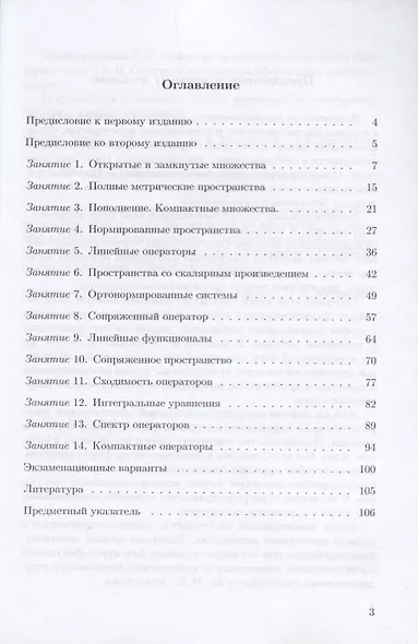 Прикладной функциональный анализ Задачи с решениями (мБакалавУчПос) Мельников - фото 2