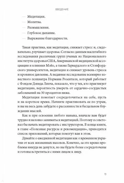 Магия утра. Ежедневник - фото 9