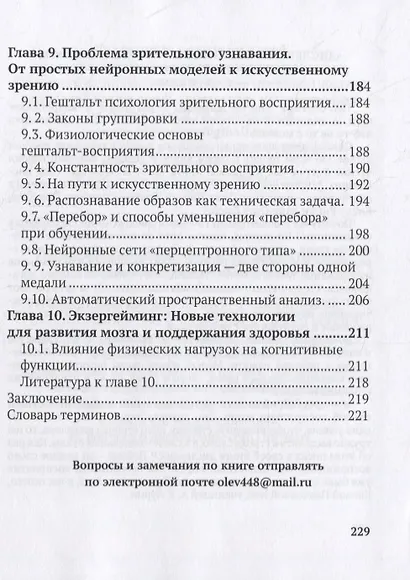 Зрение, мозг, движение - фото 5
