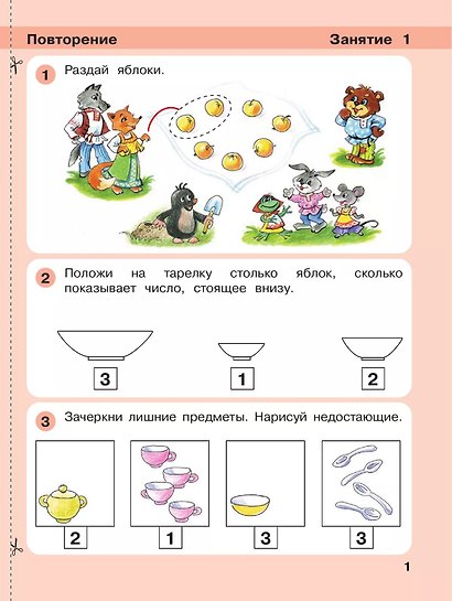 Игралочка. Математика для детей 4-5 лет. Ступень 2. 9-е издание, переработанное - фото 2