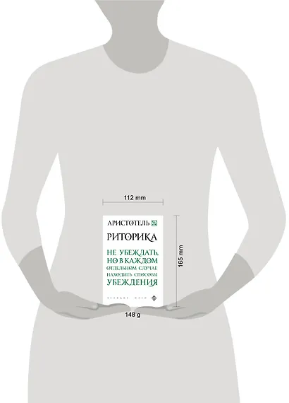 Риторика - фото 4