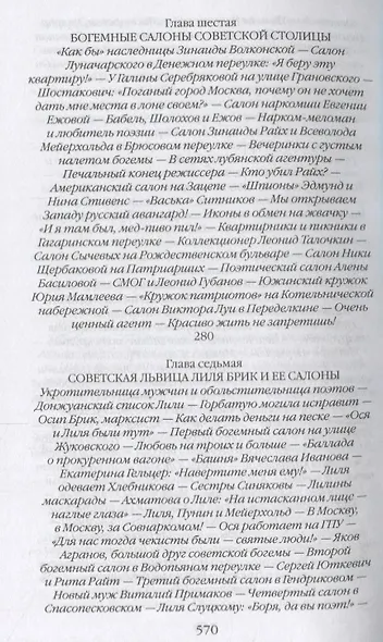 Советская богема от Лили Брик до Галины Брежневой - фото 7