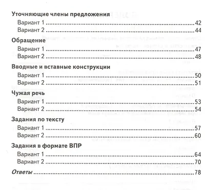 Русский язык. 8 класс. Контрольно-измерительные материалы. Всероссийская проверочная работа - фото 3