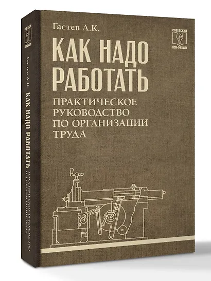 Как надо работать. Практическое руководство по организации труда - фото 3