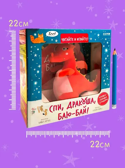Спи, Дракоша, баю-бай! Подарочный набор с игрушкой - фото 7