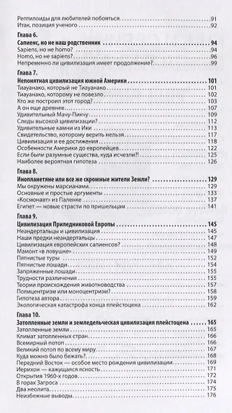 Разум и цивилизация, или Мерцание в темноте - фото 3