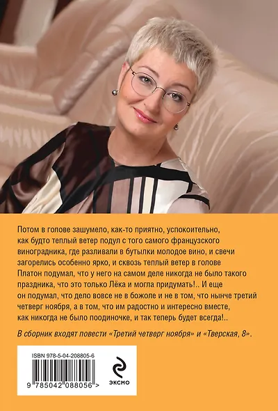 Третий четверг ноября - фото 2