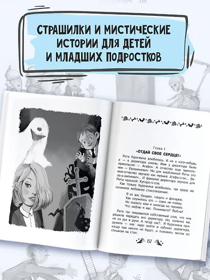 Все страшные истории для детей - фото 5