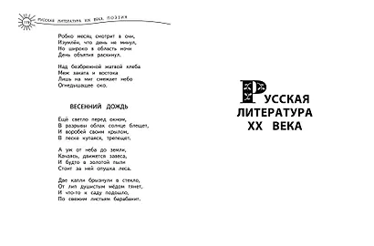 Универсальная хрестоматия: З класс, 2-е изд., испр. и доп. - фото 7