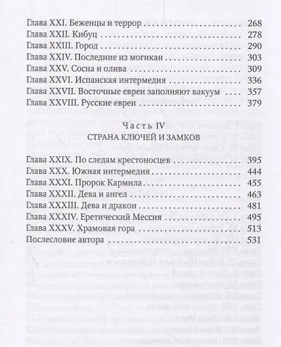 Что такое Израиль - фото 3