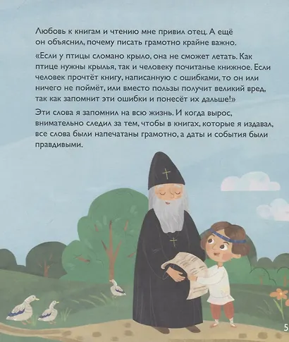 Иван Федоров. Выпуск 35 - фото 2