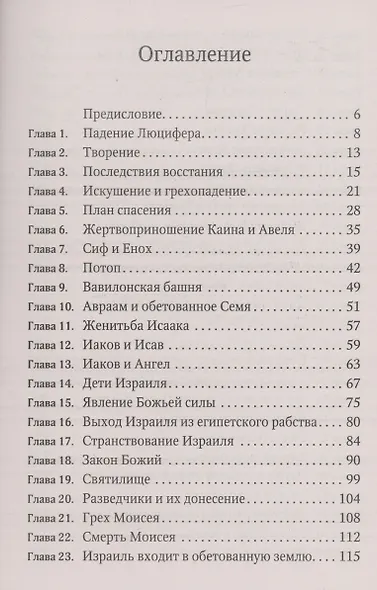 История спасения - фото 2