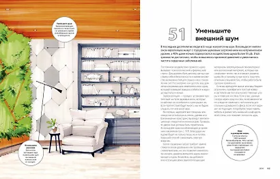 Дизайн интерьера с заботой о себе. 100 решений, подсказанных природой, для здоровой и счастливой жизни - фото 6