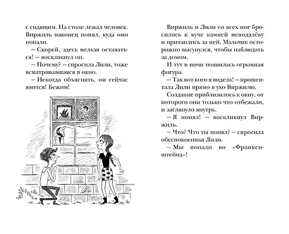 Лаборатория Франкенштейна - фото 8