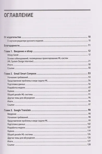System Design. Подготовка к сложному интервью по GenAI - фото 4