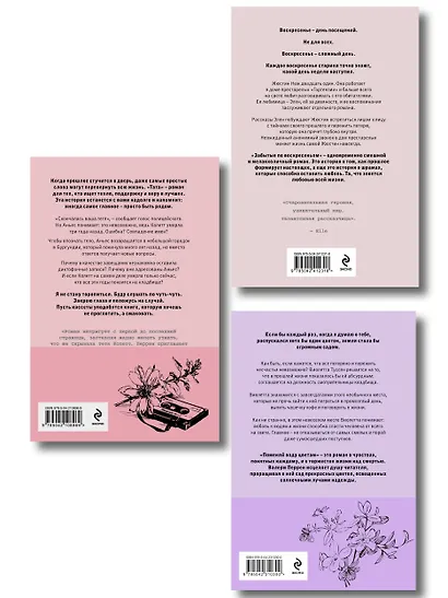 Комплект из 3-х книг: (Забытые по воскресеньям + Тата + Поменяй воду цветам) - фото 2