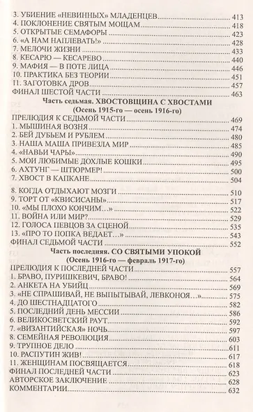 Нечистая сила - фото 4