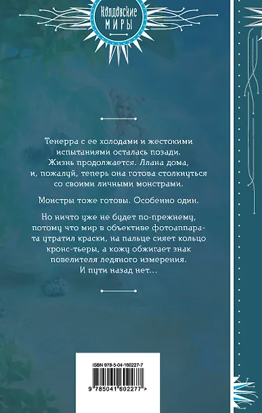 Серебро и пламя. Книга 2 - фото 2