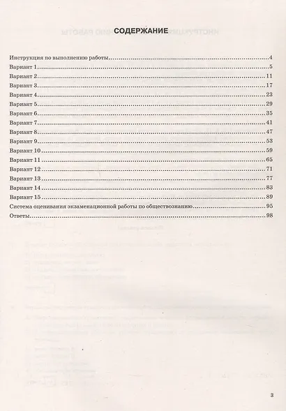 ОГЭ 2026. ФИПИ. Обществознание. 15 вариантов. Типовые варианты экзаменационных заданий - фото 2
