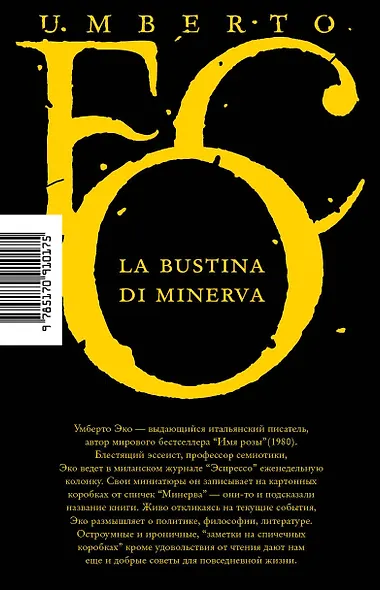 Картонки Минервы : Сборник - фото 2