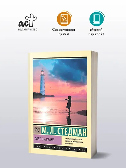 Свет в океане - фото 3