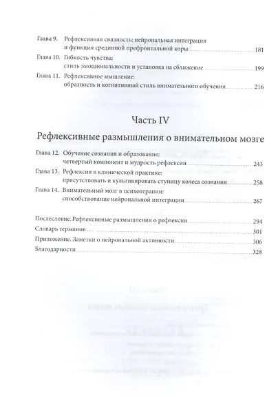 Внимательный мозг - фото 4