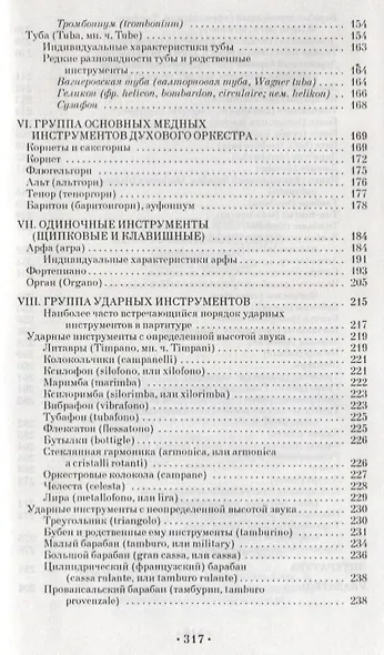 Инструментоведение. Симфонический и духовой оркестры: Учебное пособие - фото 4
