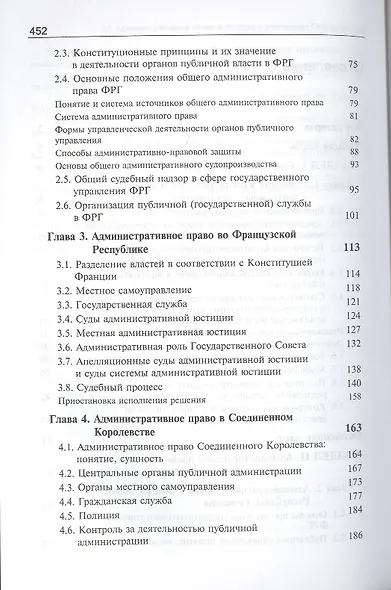 Административное право зарубежных стран Учеб. (2 изд.) Румянцев - фото 3