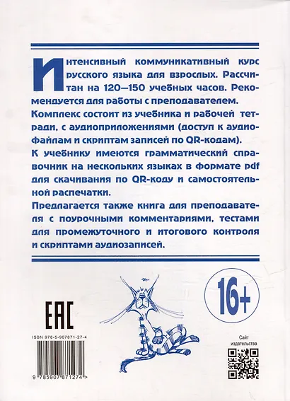 Жили-были... 28 уроков русского языка для начинающих: учебник - фото 5