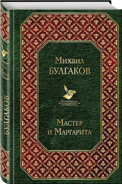 Мастер и Маргарита - фото 3