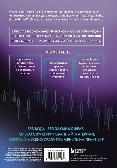 Криптокапиталы: практическое руководство по работе с криптовалютами - фото 2