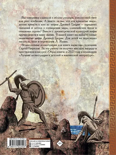 Мифы Древней Греции - фото 2