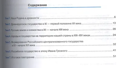 История России с древнейших времён до конца XVI века. 6 класс. Рабочая тетрадь с комплектом контурных карт - фото 2