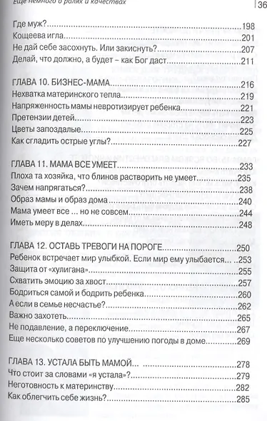 Просто мама. Легко ли сегодня быть мамой - фото 4