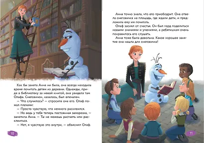 Холодное сердце. Книга 4. Край волшебства - фото 4