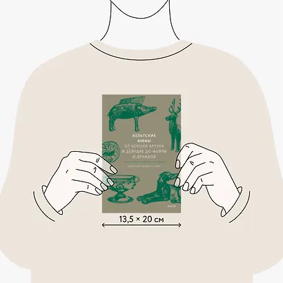 Кельтские мифы. От короля Артура и Дейрдре до фейри и друидов - фото 7