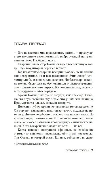 Безумие толпы - фото 8