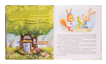 Косолапик и лесной невидимка - фото 4