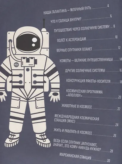 Солнечная система. Большая книга лабиринтов - фото 2