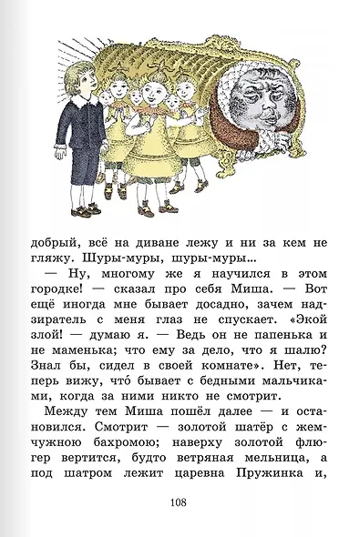 Сказки русских писателей - фото 4