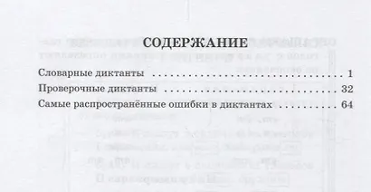Обучающие диктанты. 1-4 классы - фото 2