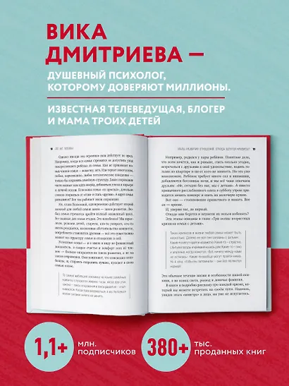 Это же любовь! Книга, которая помогает семьям - фото 5