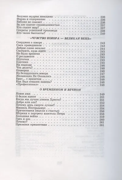 Избранные произведения. Книга 2. О временном и вечном - фото 5