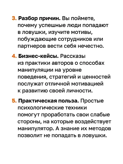 Хищники вокруг богатых и успешных. Защита от манипуляций и разрушений - фото 6