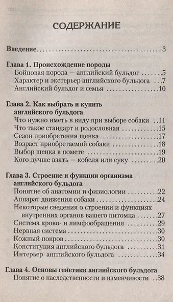 Аквар.Верн.др.Англ.бульдог - фото 2