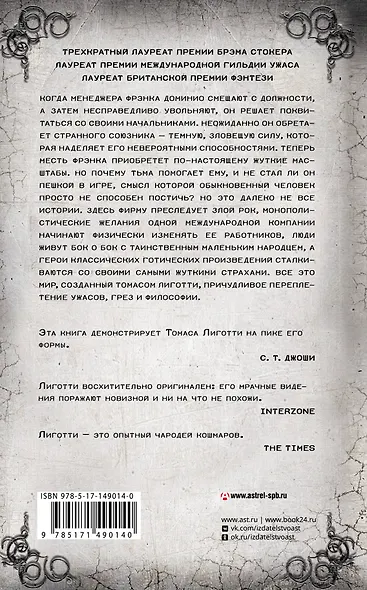 Пока мой труд не завершен - фото 2