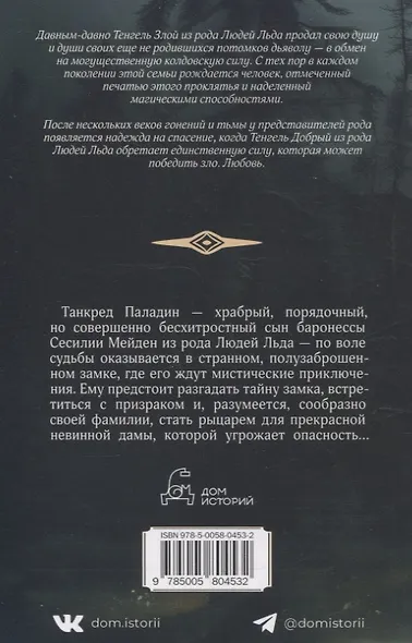 Замок Призраков. Т. 7 - фото 2