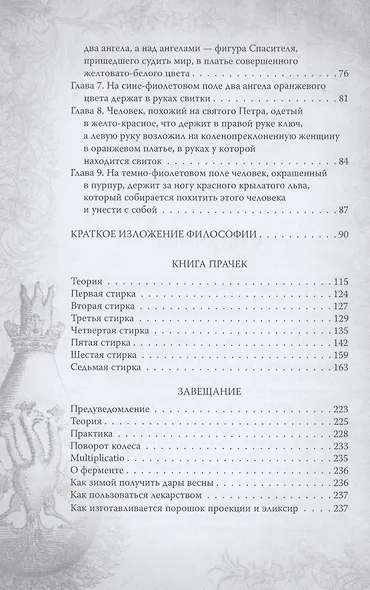 Алхимия. Руководство по изготовлению философского камня - фото 3
