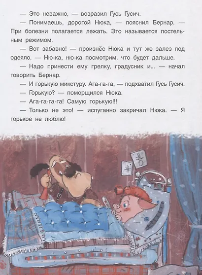 Поросенок Нюка. Однажды зимой - фото 2