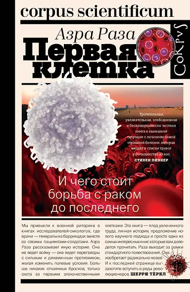 Первая клетка. И чего стоит борьба с раком до последнего - фото 1